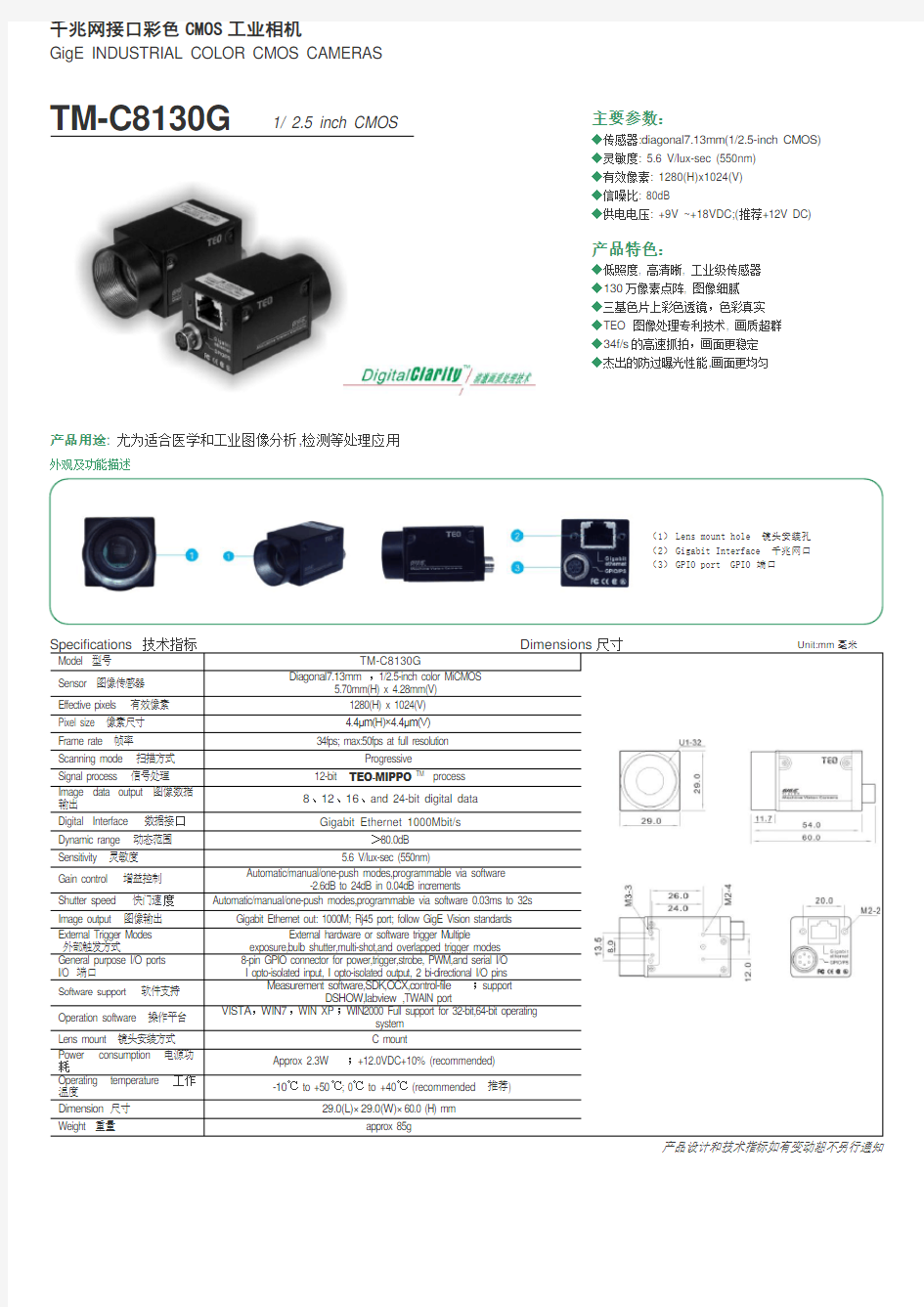 千兆网接口彩色CMOS工业相机