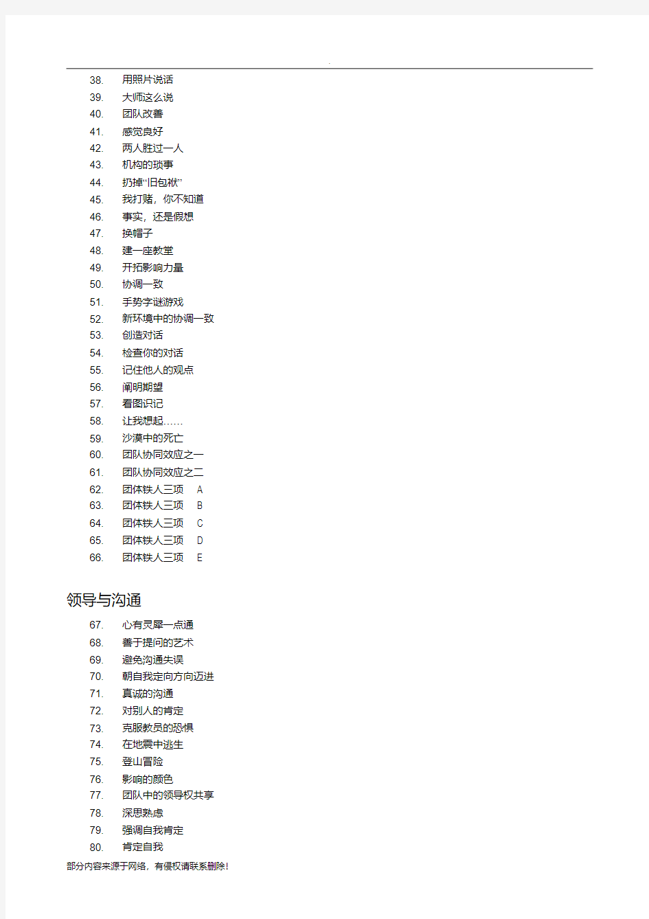 最新培训游戏大全