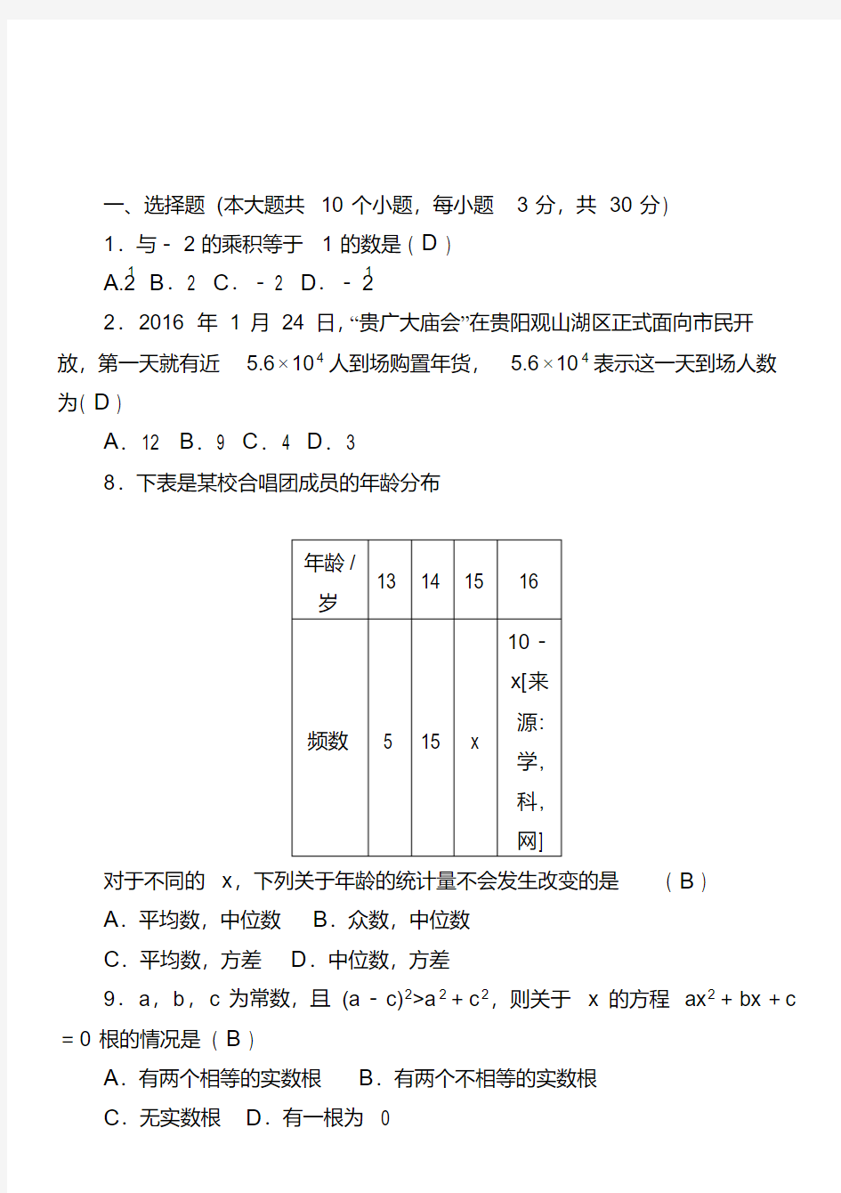 2020学年中考数学模拟试题(四)