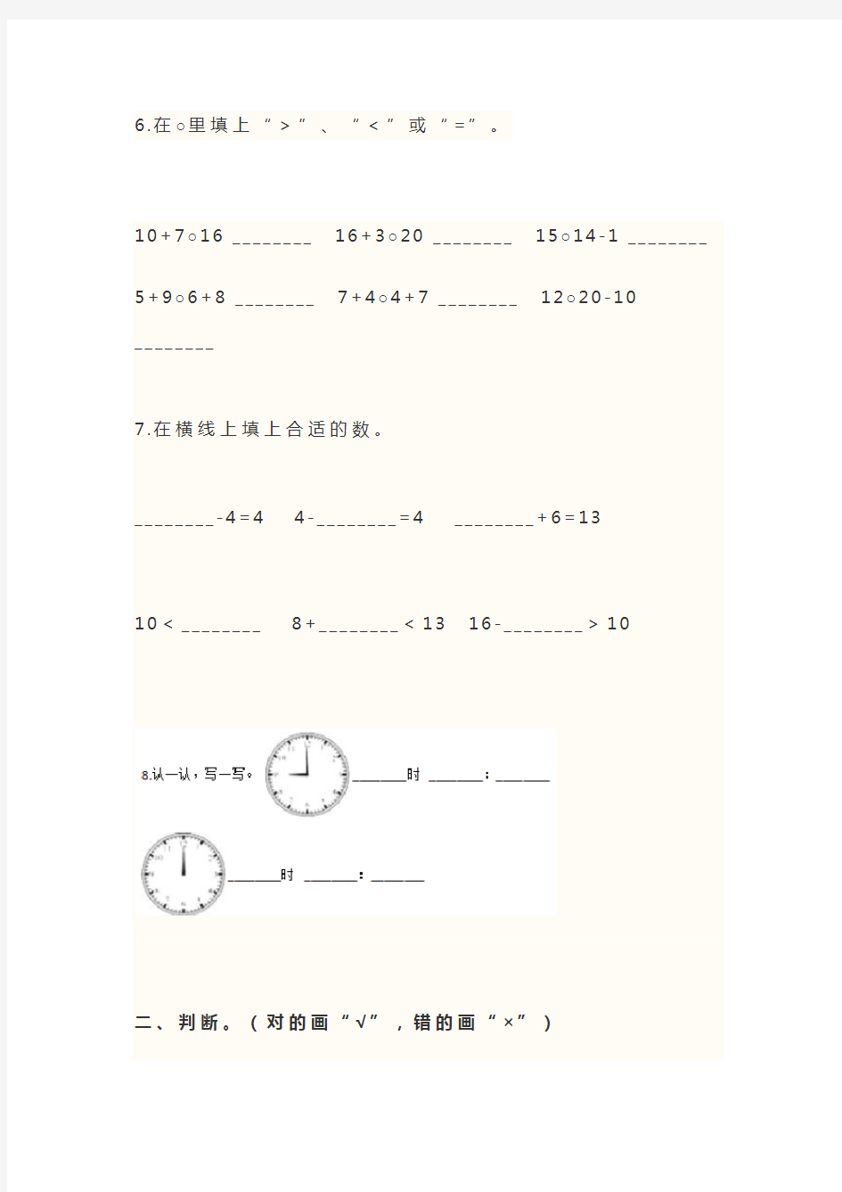 2018年小学一年级数学上学期期末考试试卷