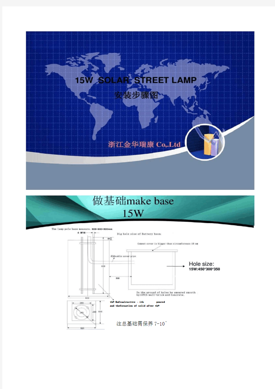 太阳能路灯基本安装步骤图(精)