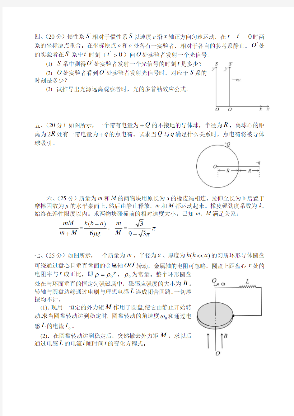 高中物理竞赛模拟卷(选拔)