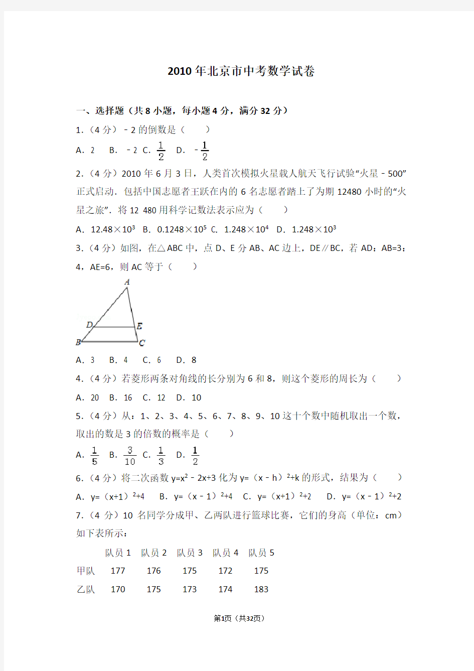 2010年北京市中考数学试卷