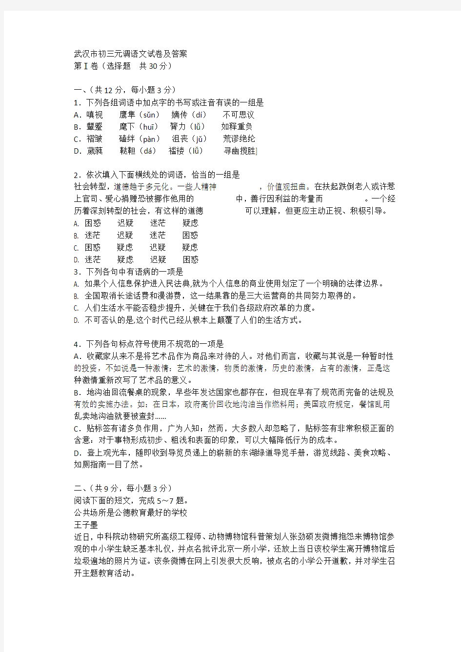 2018武汉市九年级元月调考语文试卷及答案