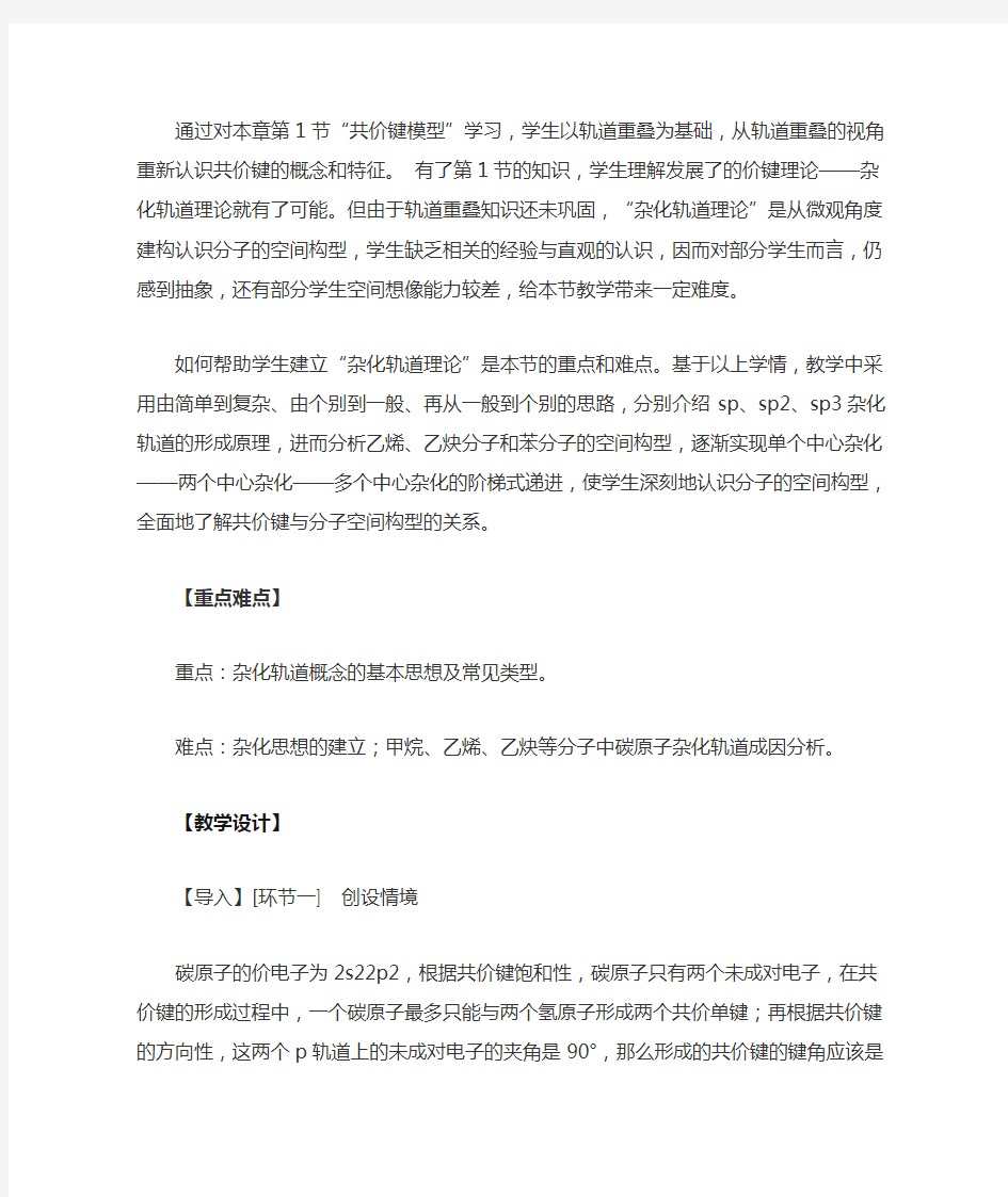 鲁教版化学选修三