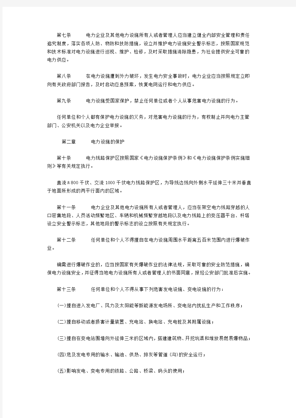 天津市电力设施保护条例