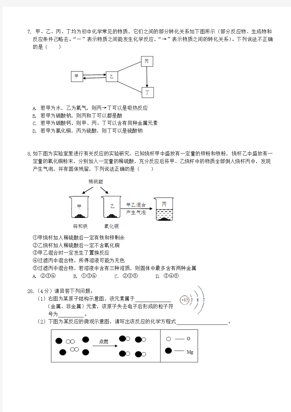2018年武汉市五月化学中考模拟试卷(1)
