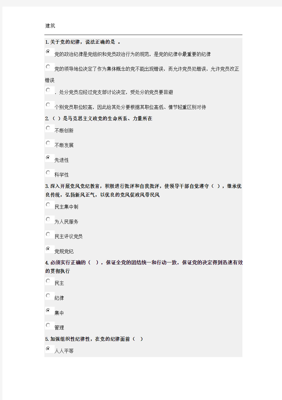 北京交通大学党课第十一章