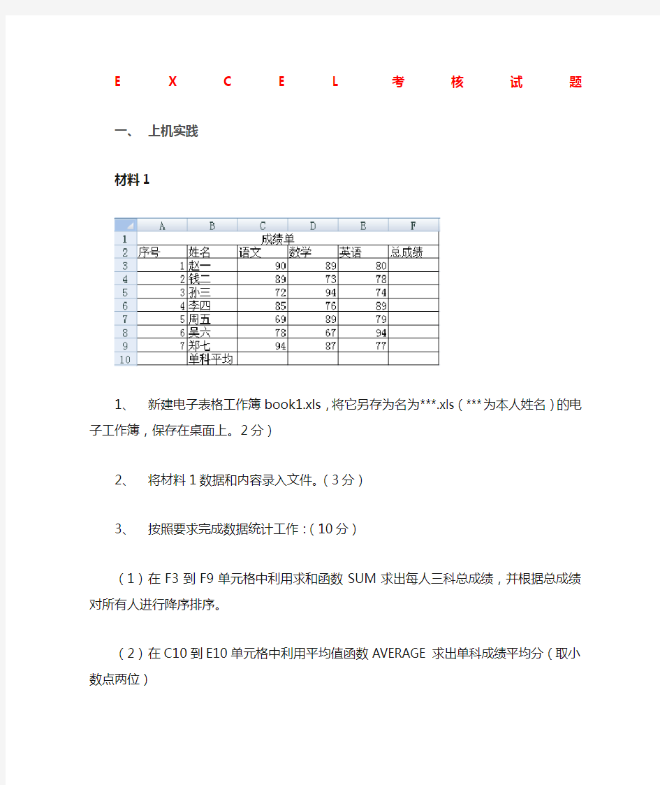 excel考试试题简单操作)