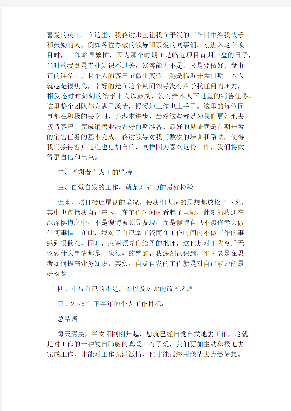 置业顾问年终述职报告