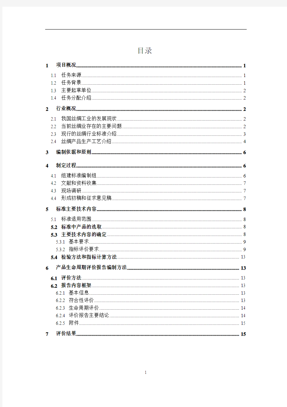 火电厂污染物排放标准编制说明