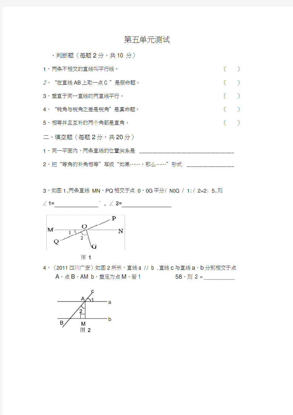 第五章相交线与平行线试题及答案