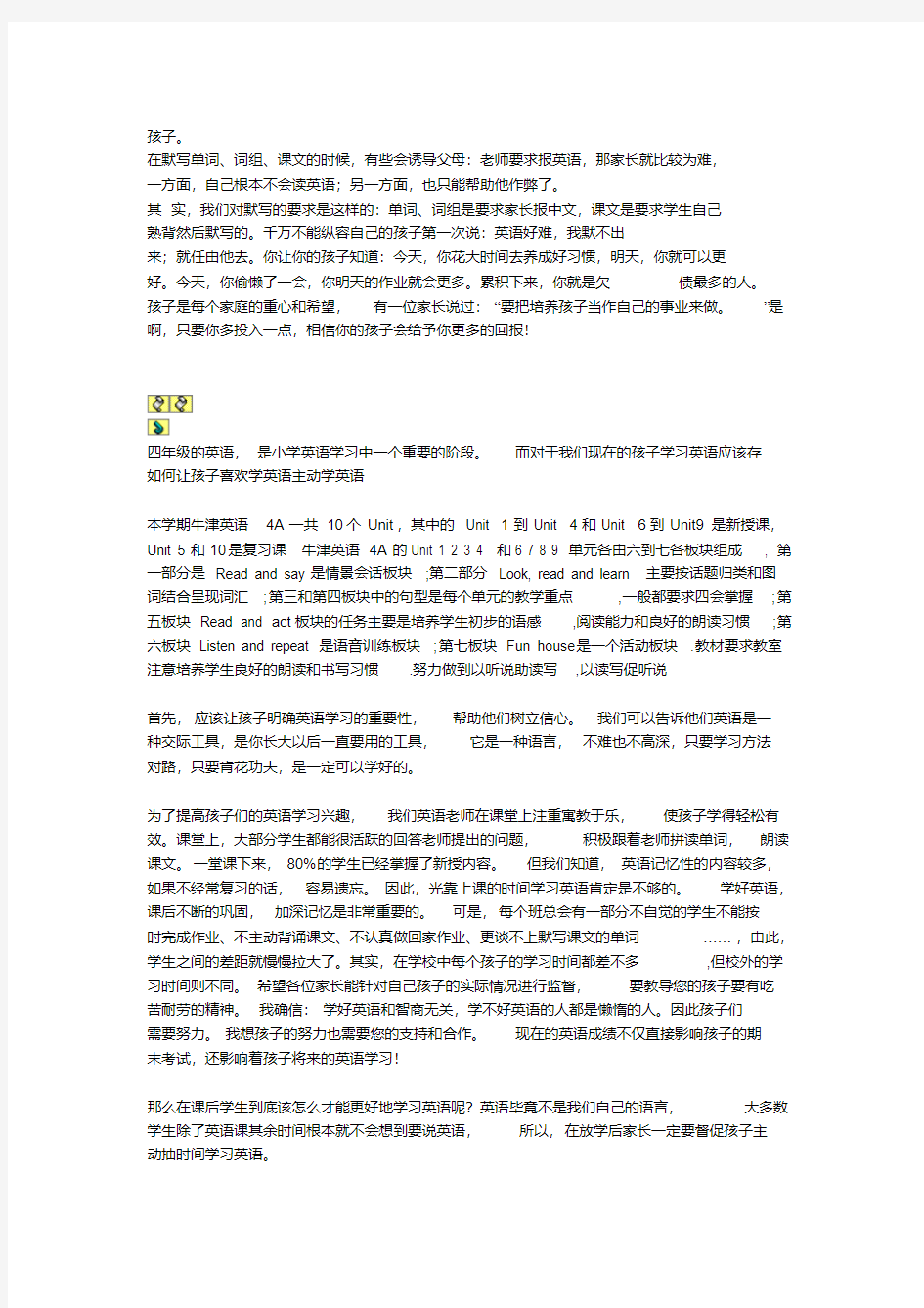 四年级英语教师家长会发言稿