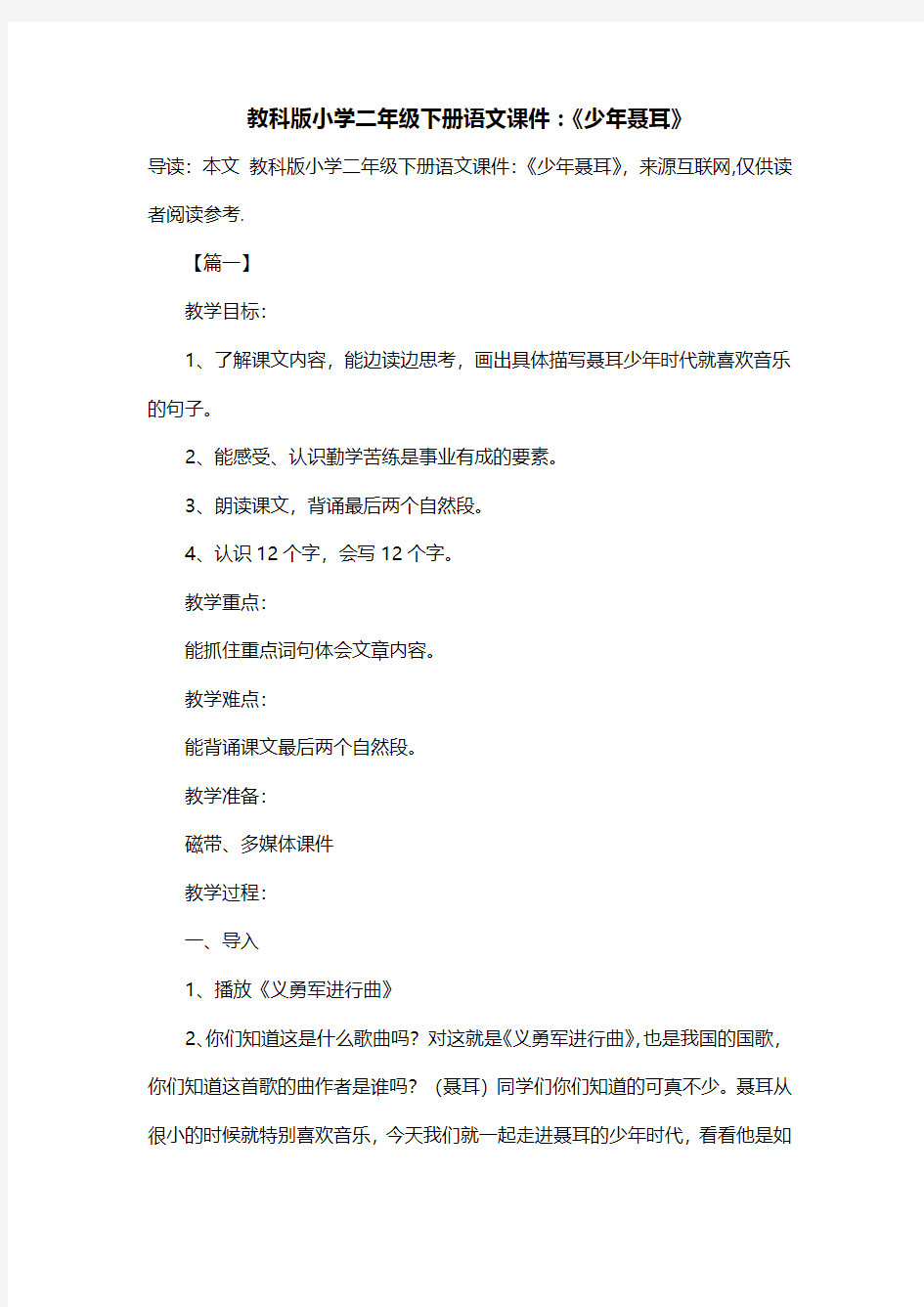 教科版小学二年级下册语文课件：《少年聂耳》