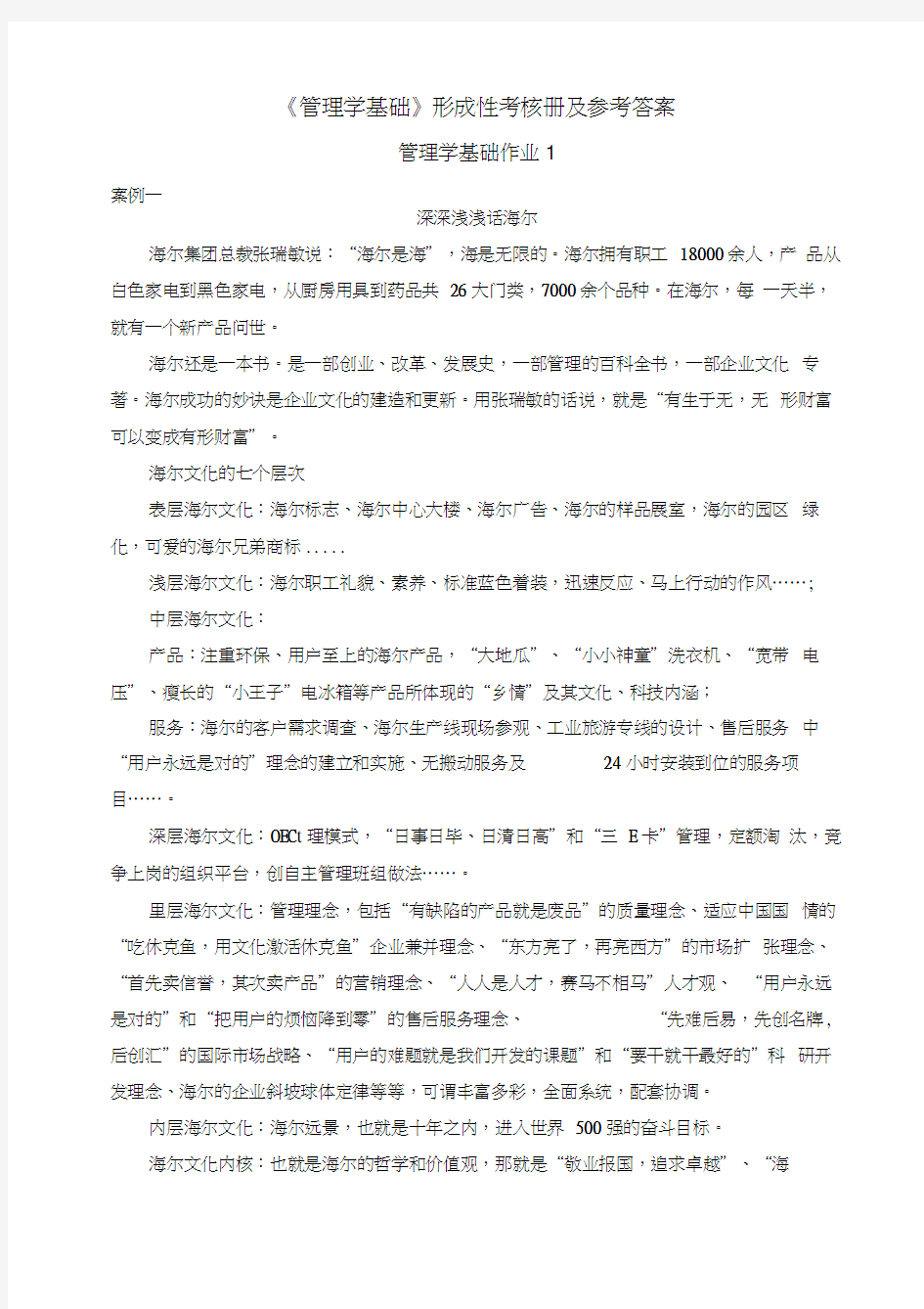 管理学基础形成性考核册及参考答案