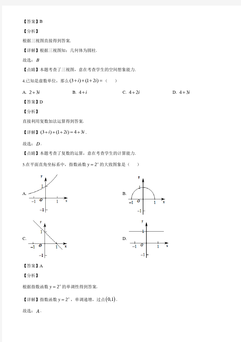 2018年6月广西壮族自治区普通高中学业水平考试数学试题(解析版)