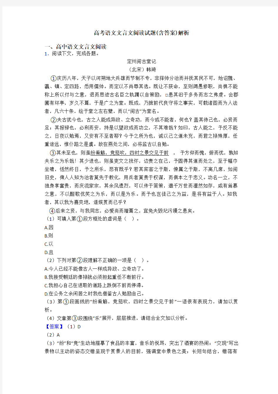 高考语文文言文阅读试题(含答案)解析