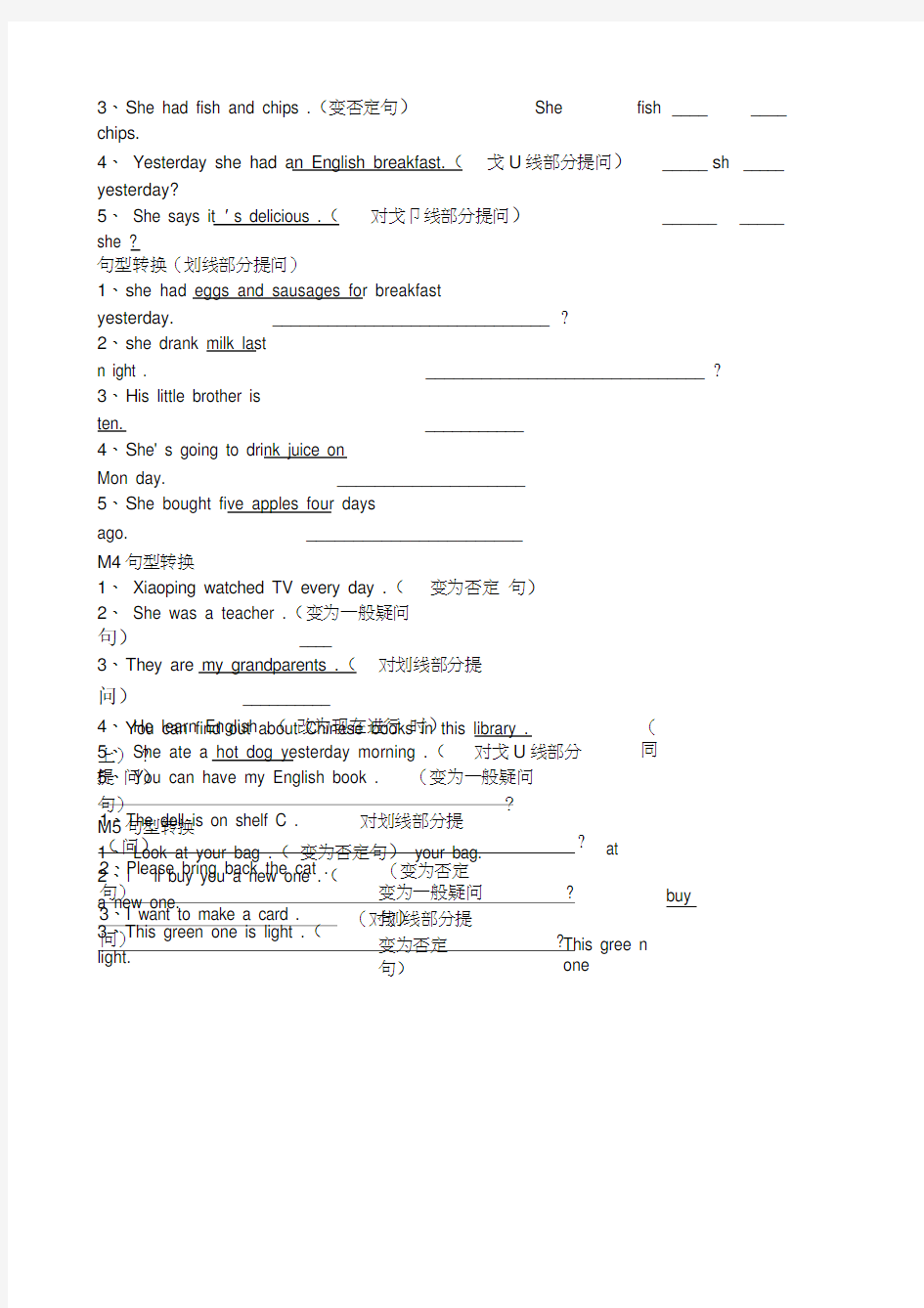 五年级英语句型转换专项练习