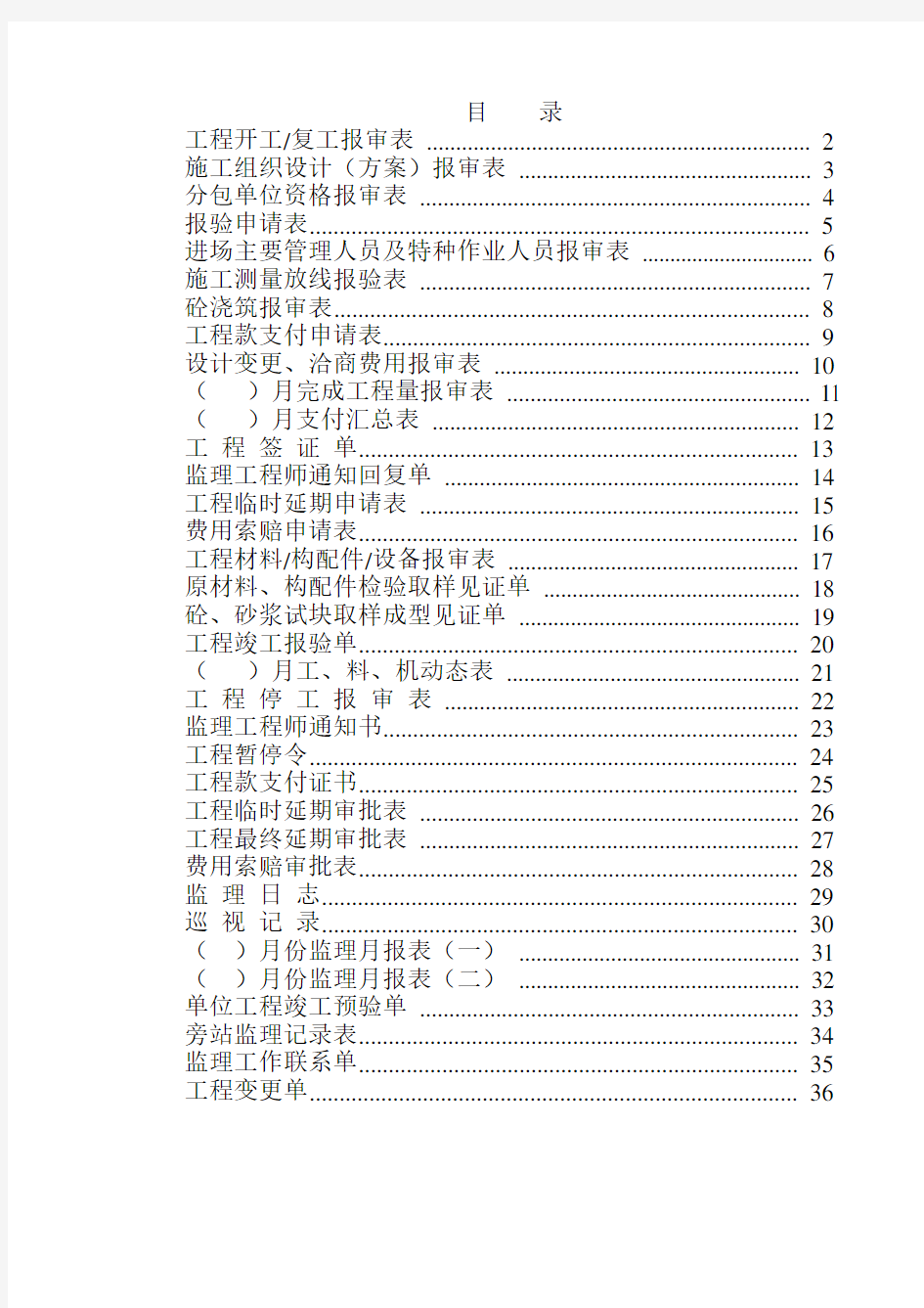 工程监理资料表格模板
