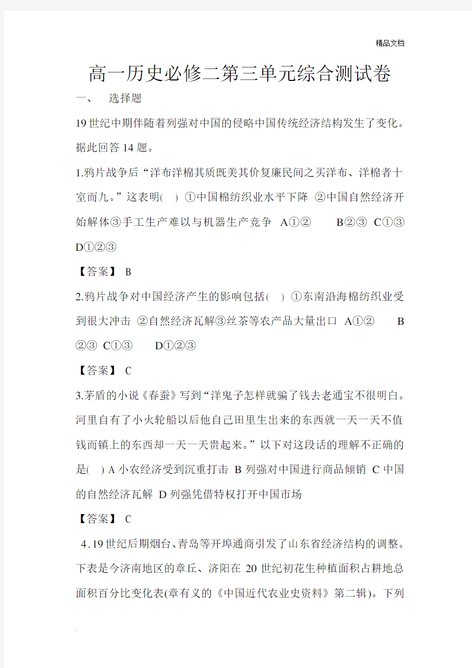 人教版高中历史必修二第三单元试题