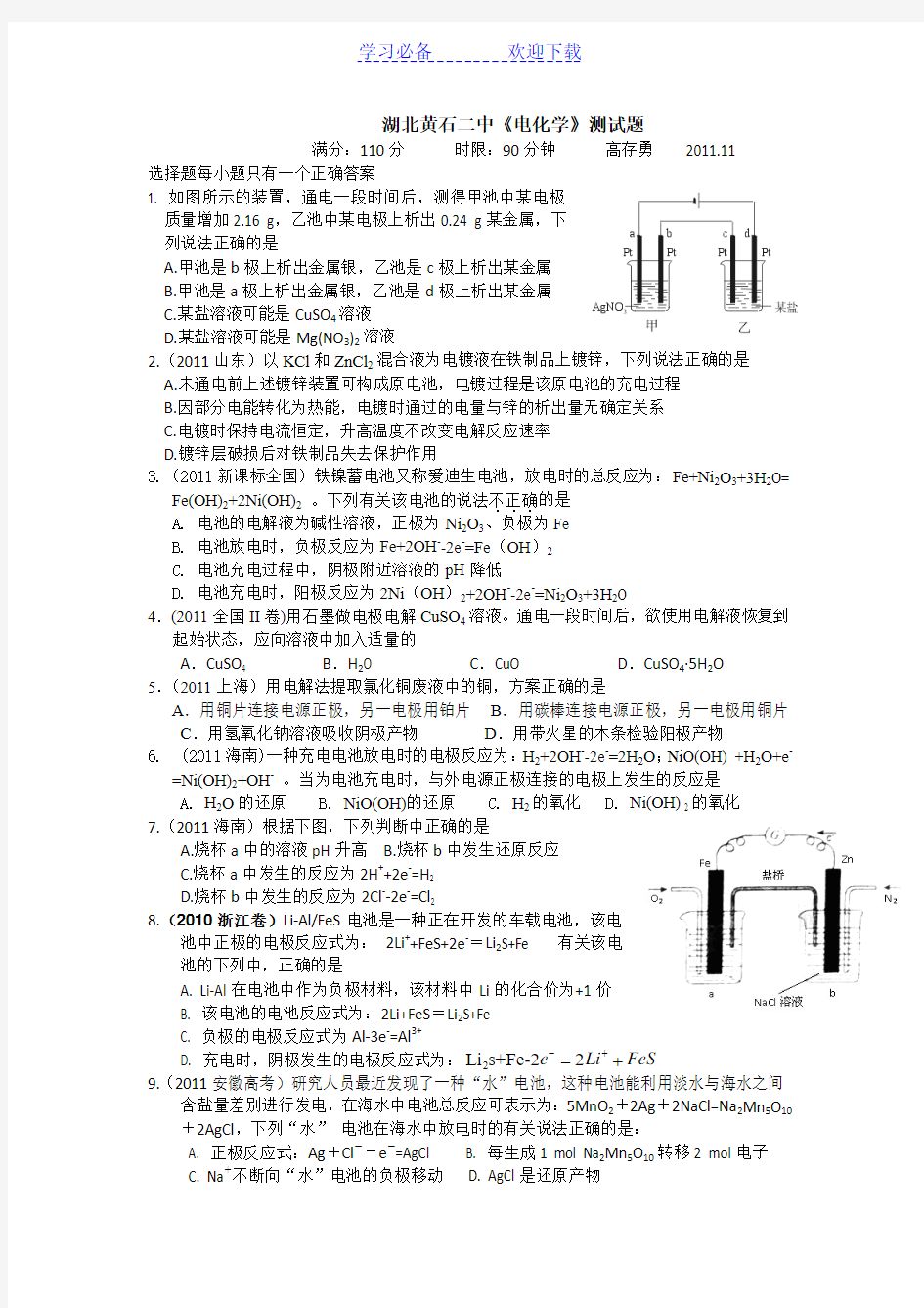 人教版高中化学选修四《电化学》测试题