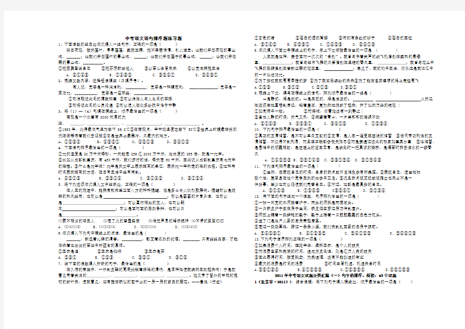 (完整word版)中考语文语句排序题练习题含答案