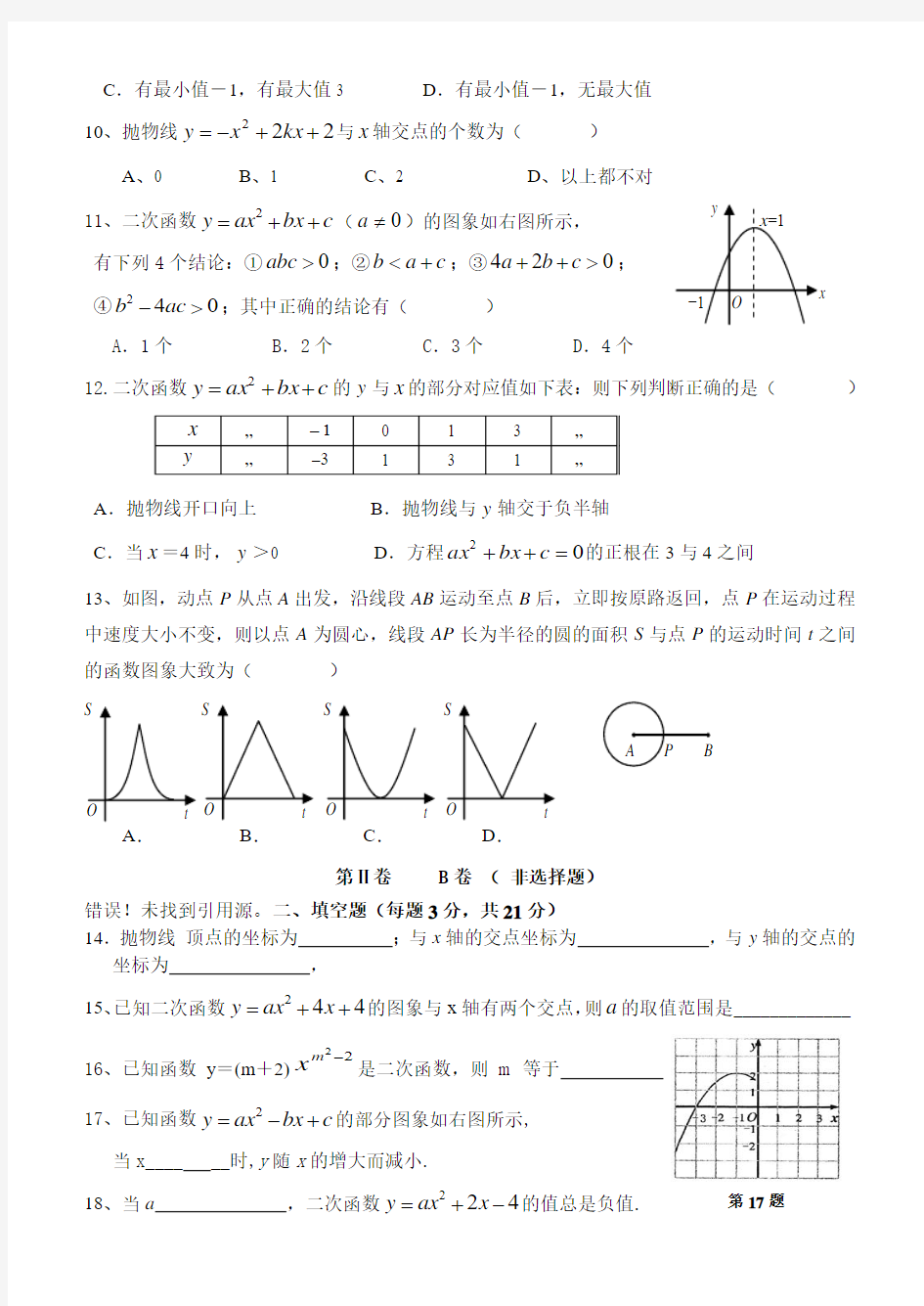 2017-2018学年北京市呼家楼中学九年级第一学期9月月考数学试卷(含答案)