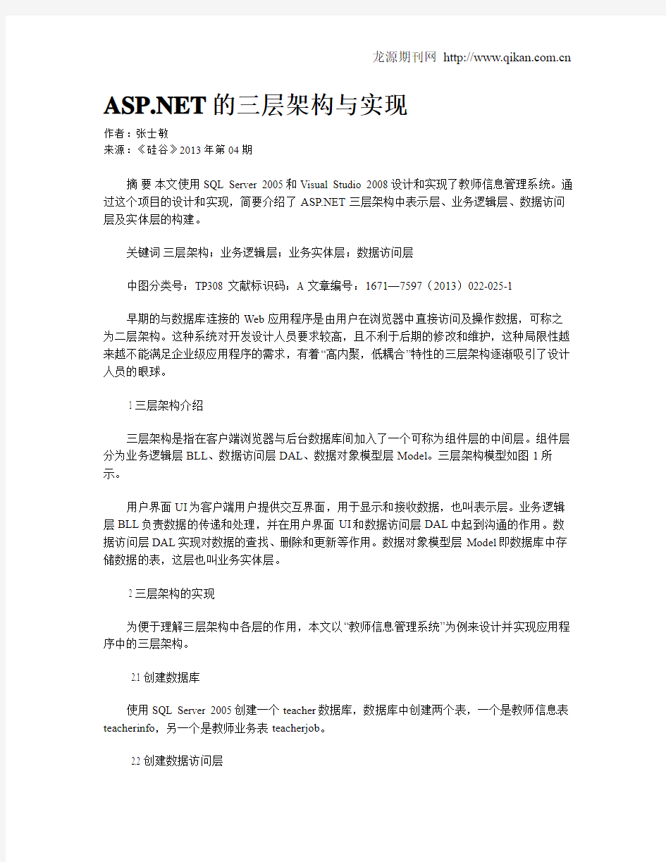 ASP.NET的三层架构与实现