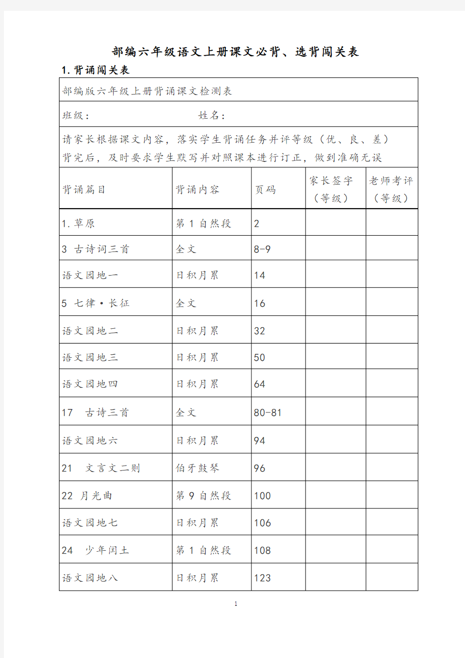 部编六年级语文上册课文必背