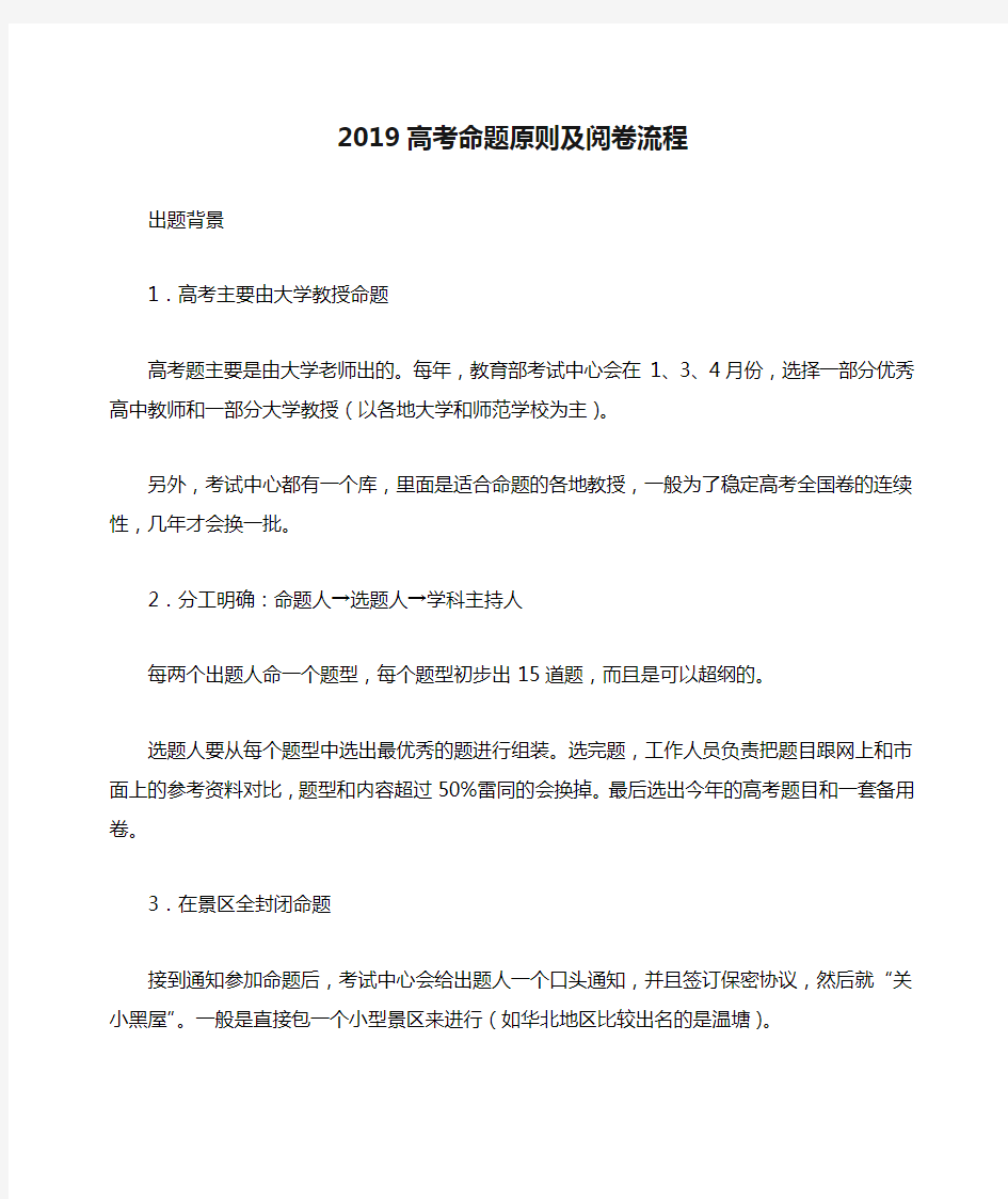 2019高考命题原则及阅卷流程