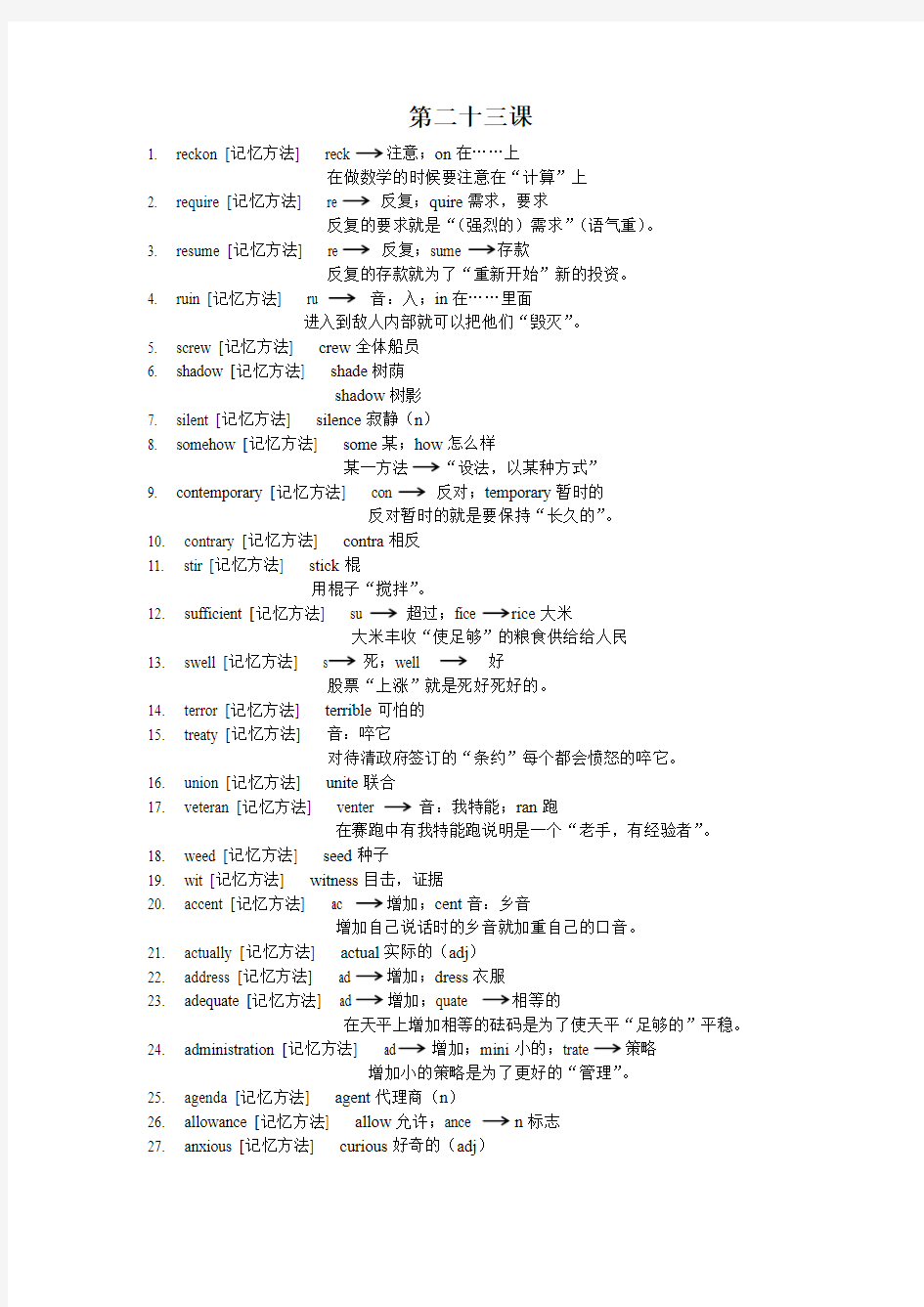 cir4超脑词汇(很有趣的记忆单词方法哦) 23第二十三课