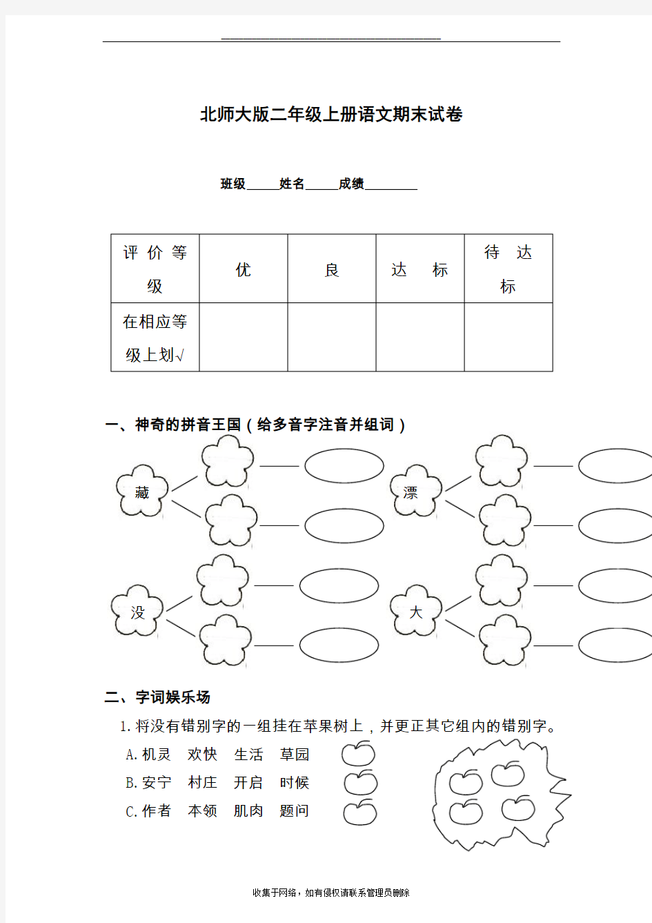 最新北师大版二年级上册语文期末试卷