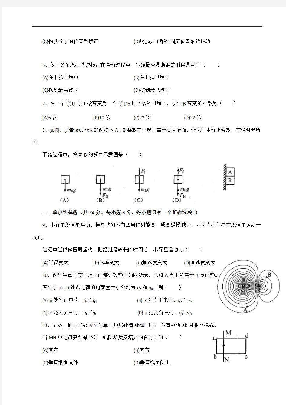 2013年上海高考物理试卷电了稿(校对版)带标准答案