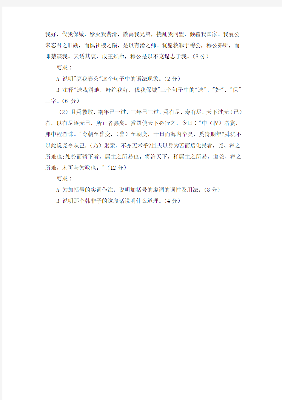 2007年宁夏大学汉语考研真题-考研真题资料