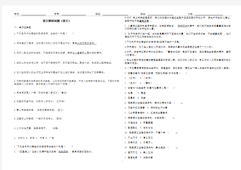 语文模拟试题(语文)