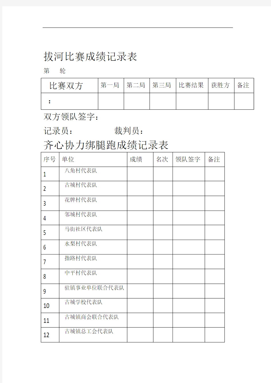 趣味运动会记录表