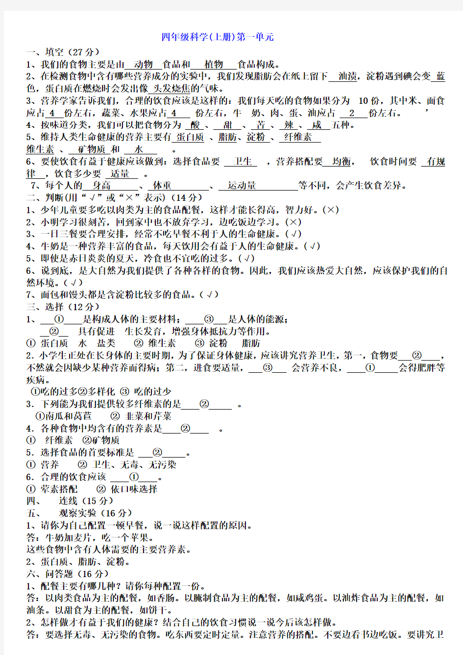 四年级上册科学试卷答案(打印版)