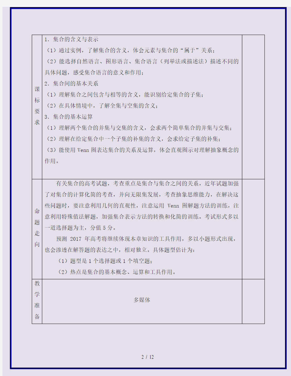 2019-2020最新高三数学一轮复习第1讲集合教案