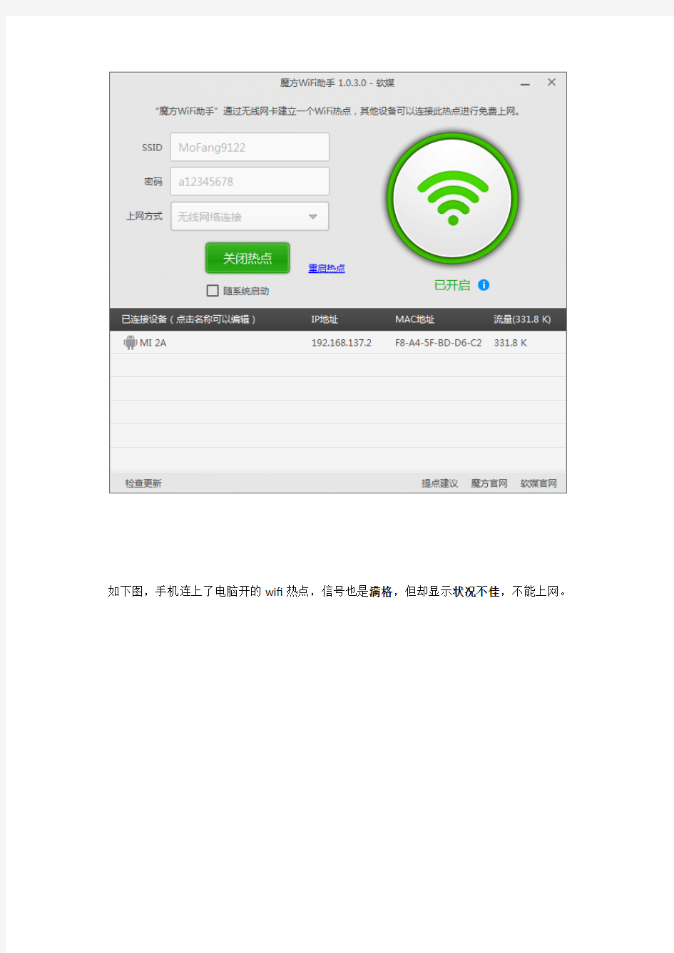 【免费下载】手机连上电脑开的wifi热点却不能上网的解决办法