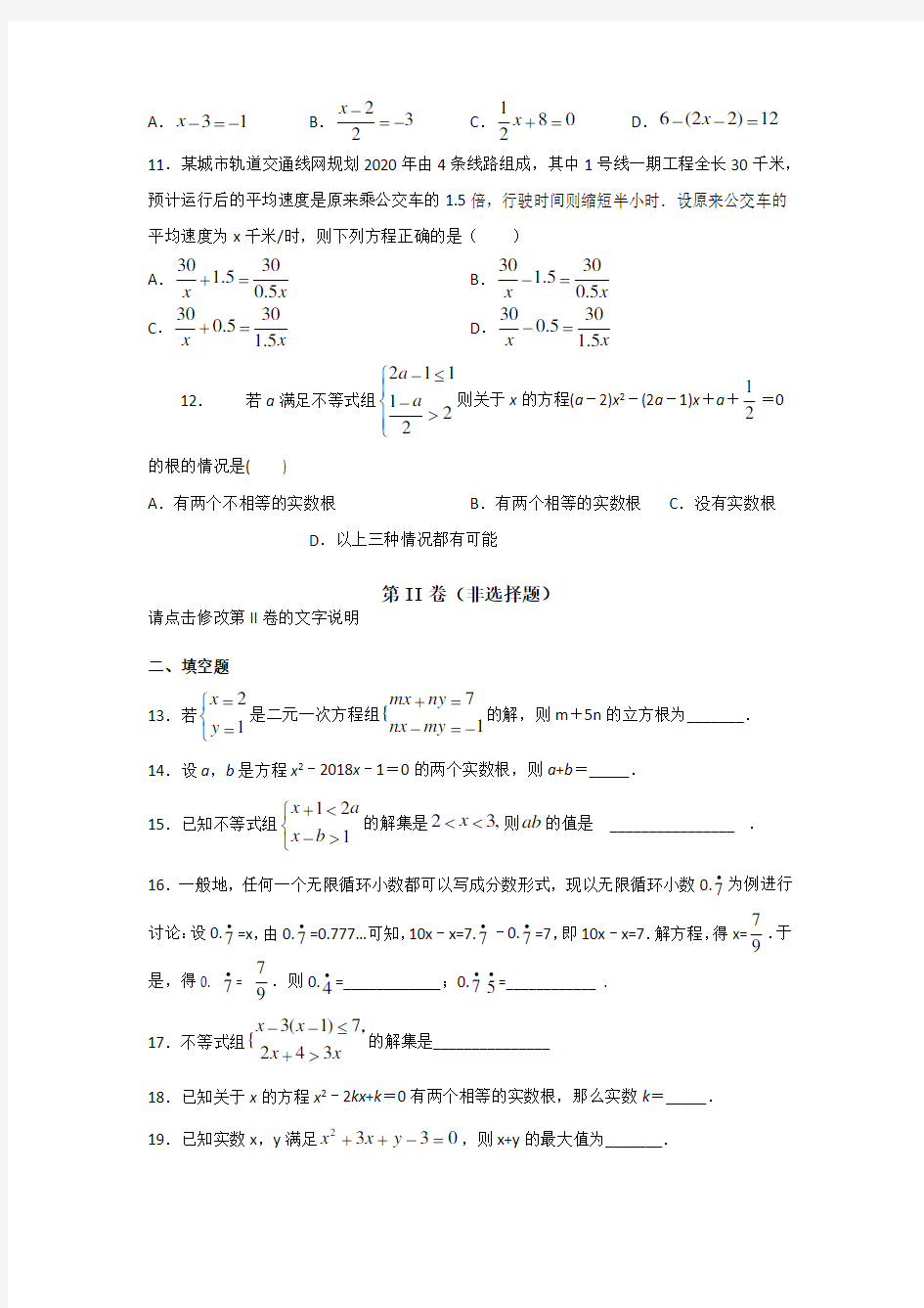人教版九年级中考数学《方程与不等式》专项练习题(含答案)