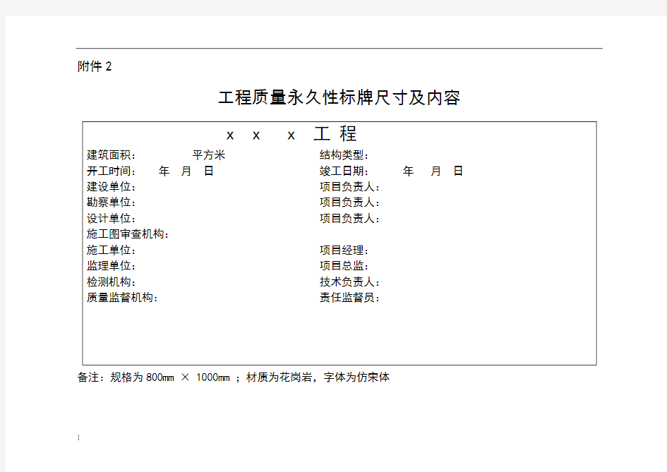 工程质量永久性标牌尺寸及内容