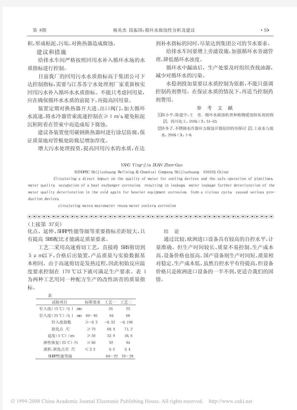 国内外SBS改性沥青生产工艺的比较