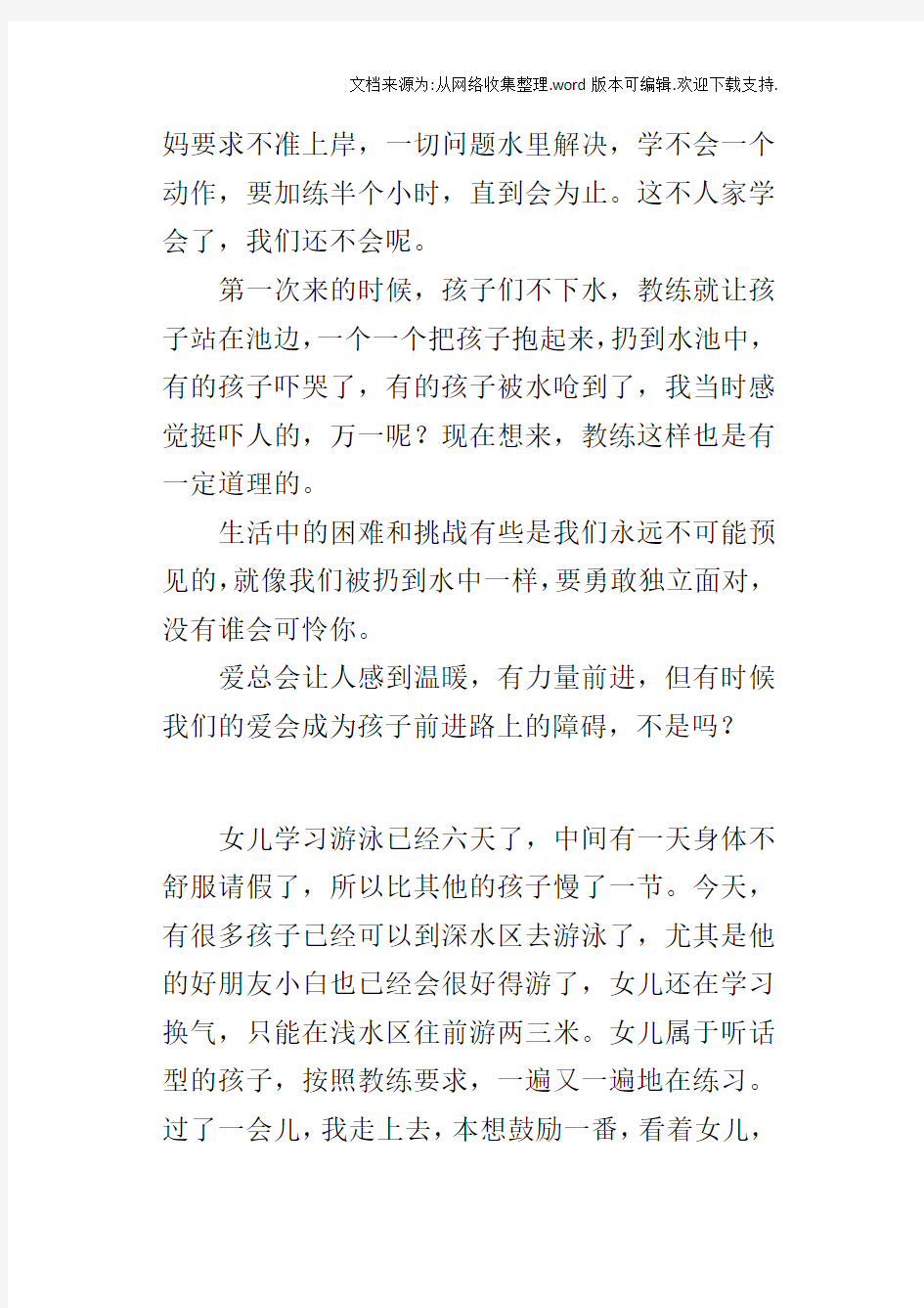 家庭教育反思爱的困惑