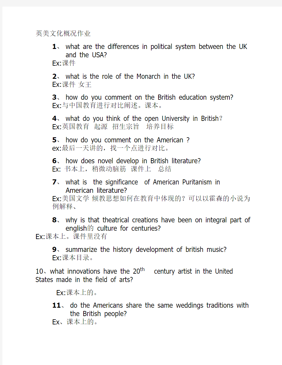英美文化概况作业