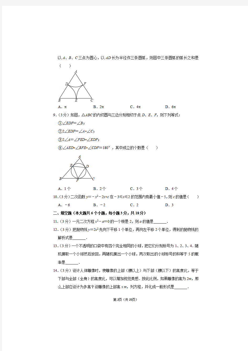 2020年湖北省武汉市部分学校九年级元月调考数学试卷及答案解析