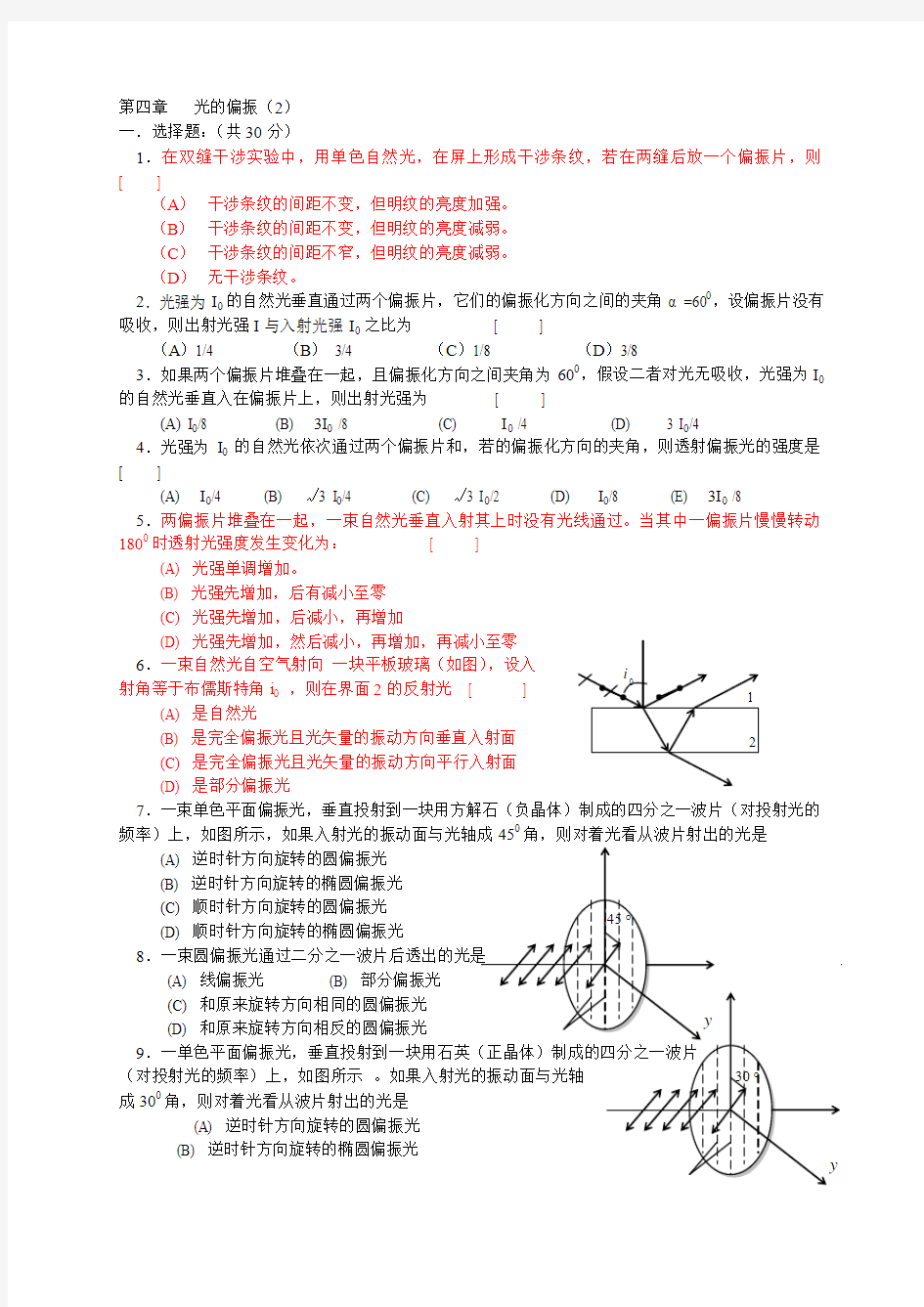 现代光学基础 光的偏振习题