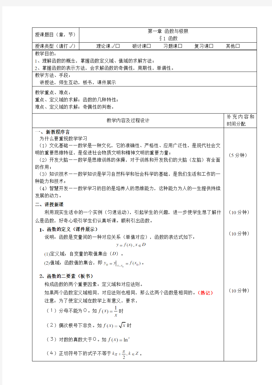 高等数学教案(高职高专)