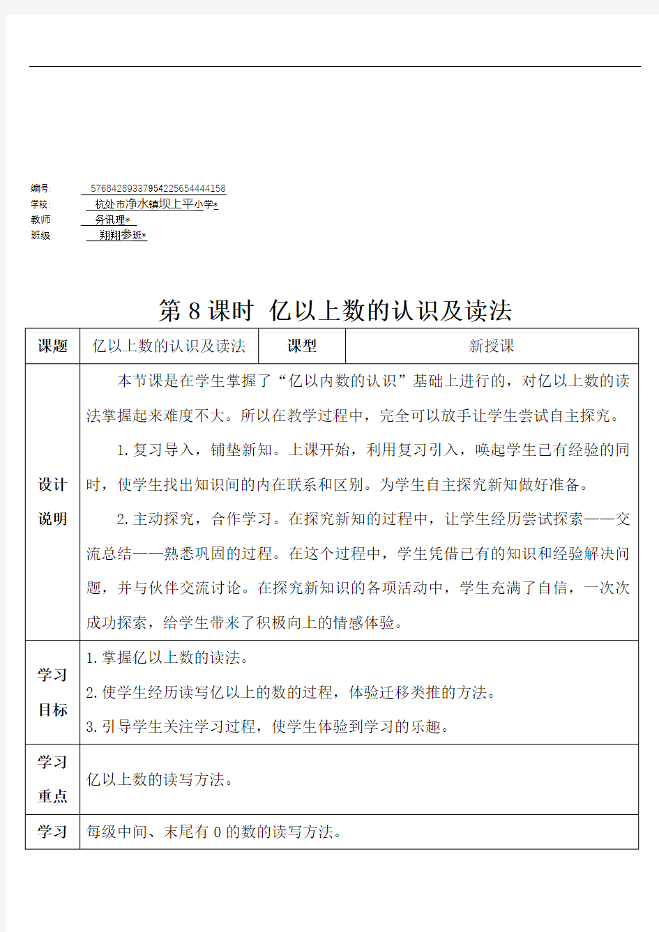 四年级数学上册1 大数的认识第8课时 亿以上数的认识及读法