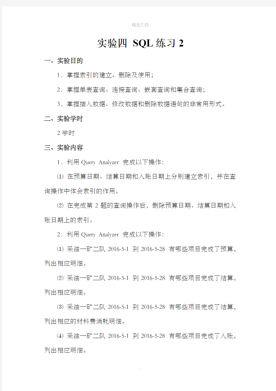 数据库实验上机答案整理-中国石油大学-龚安