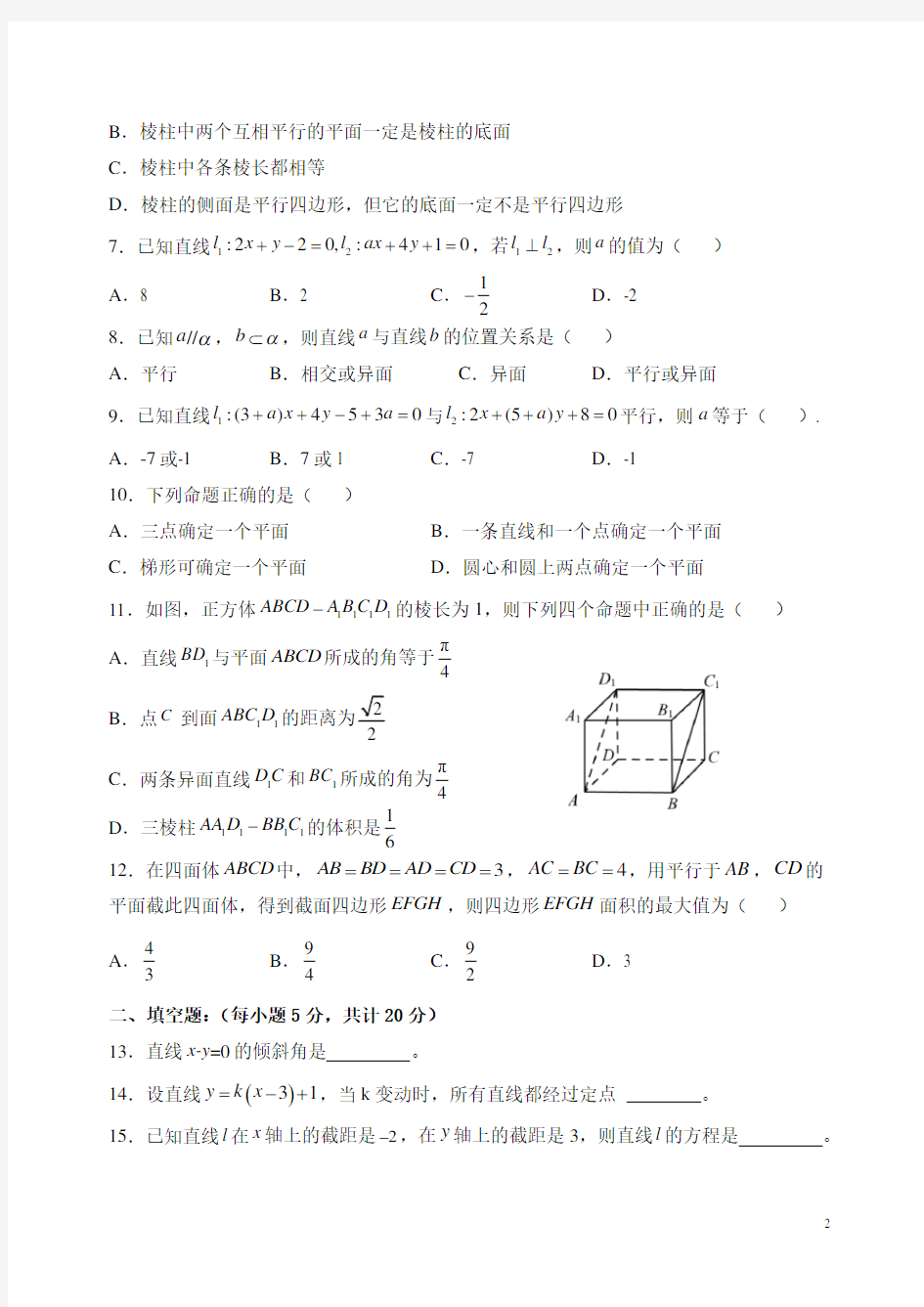 黑龙江省佳木斯市第一中学2020-2021学年高二上学期期中考试 数学(文)